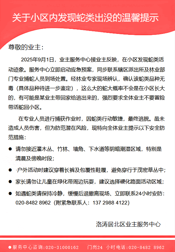股票配资平台开户 广州番禺一小区现两米多长的大蛇！去年也曾有蛇出没